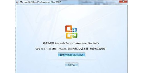 6-office 2007產(chǎn)品密鑰激活完畢