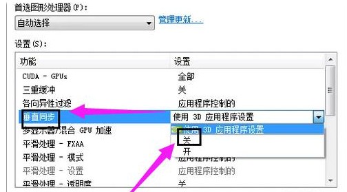 7-關閉顯卡的垂直同步