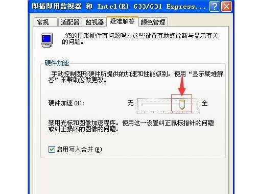 9-電腦硬件加速設(shè)置過高