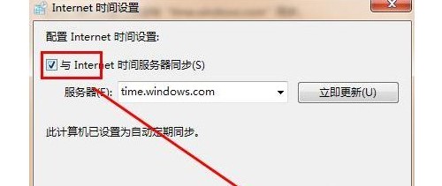 6-勾選Internet時(shí)間服務(wù)器同步