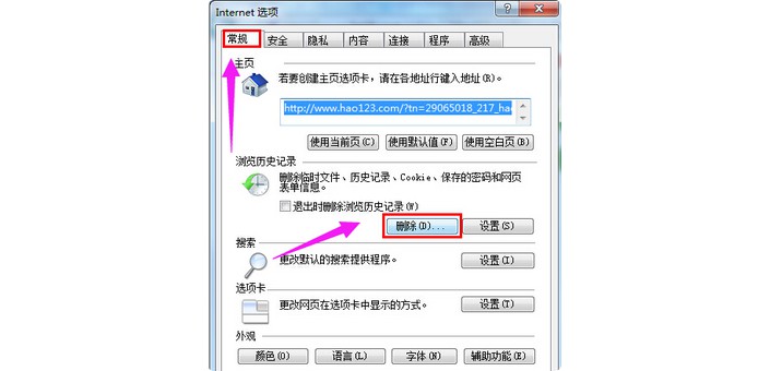 2-點擊瀏覽歷史記錄下邊的“刪除”