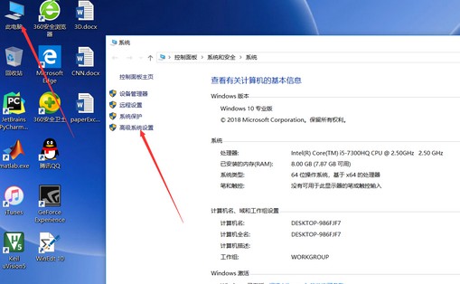 2-點擊“高級系統(tǒng)設置”