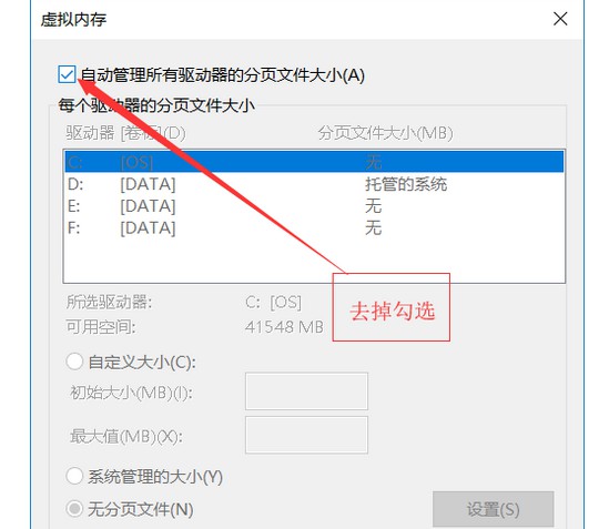 5-取消勾選“自動管理所有驅(qū)動器的分頁文件大小”