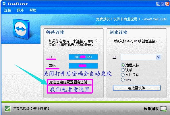 2-注意記錄自己電腦的ID與密碼備用