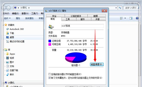 5-點擊磁盤清理