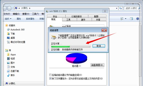 6-自動掃描C盤垃圾文件