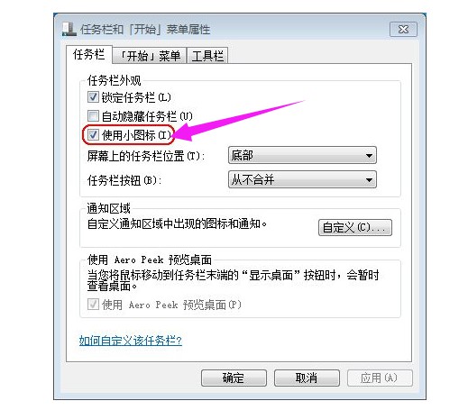 7-勾選“使用小圖標(biāo)”