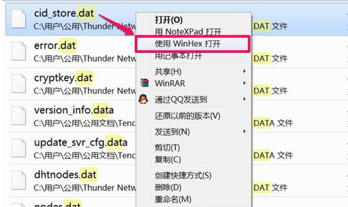 2- WinHex 工具去打開dat文件