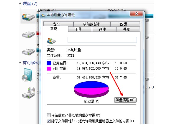 2-磁盤清理