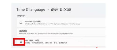 3-將Windows11系統(tǒng)的時(shí)區(qū)改成“中文（簡體）中國”