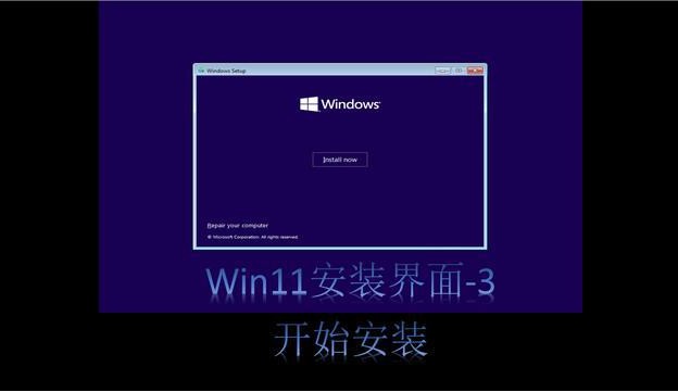 2-下一步開始安裝win11系統(tǒng)