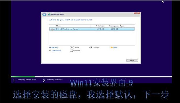 7-選擇win11系統(tǒng)的安裝硬盤