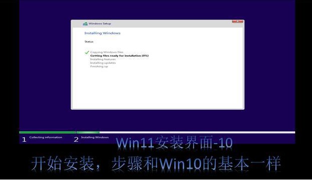 8-Windows 11系統(tǒng)就開始安裝