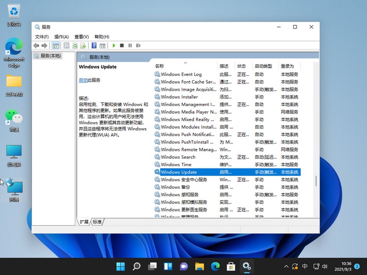 2-查找“Windows Update”