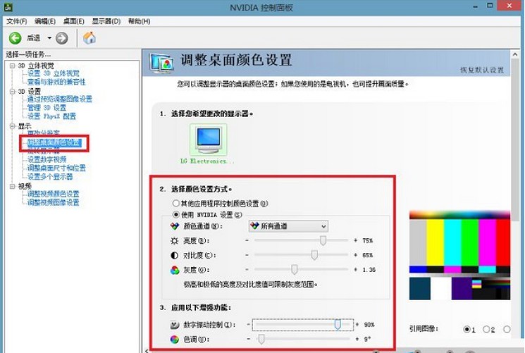 2-調(diào)整桌面顏色設(shè)置