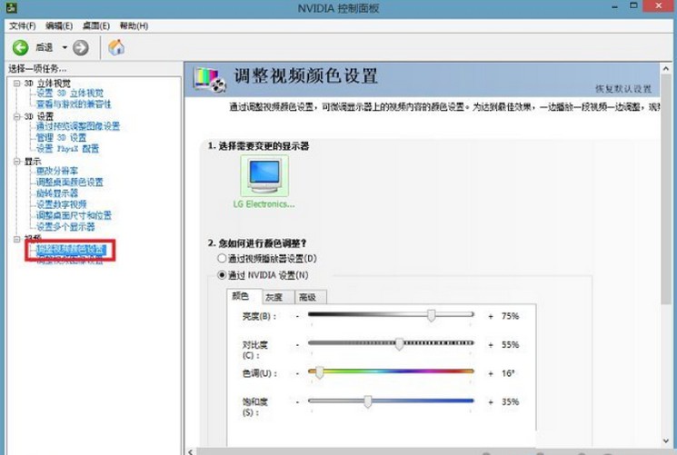 3-調(diào)整視頻顏色設(shè)置