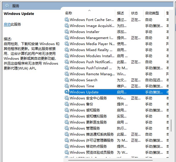 4-找到windows update