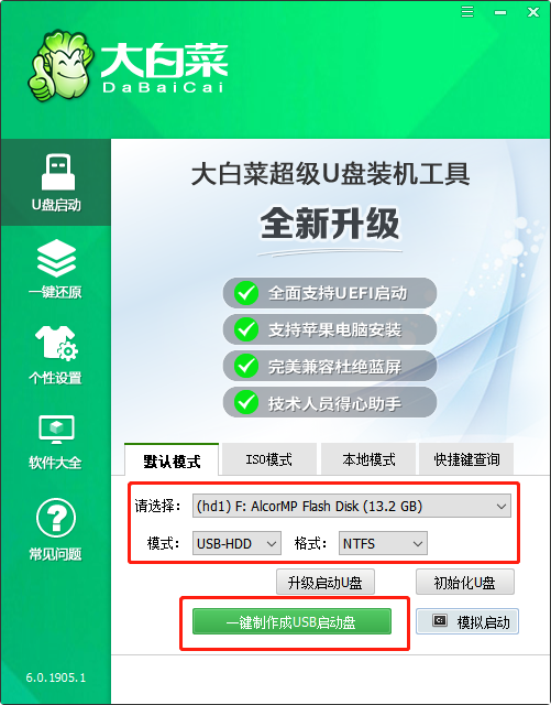 大白菜一鍵制作u盤啟動盤
