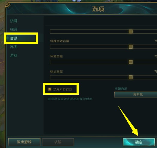 b-勾選“禁用所有音效”項