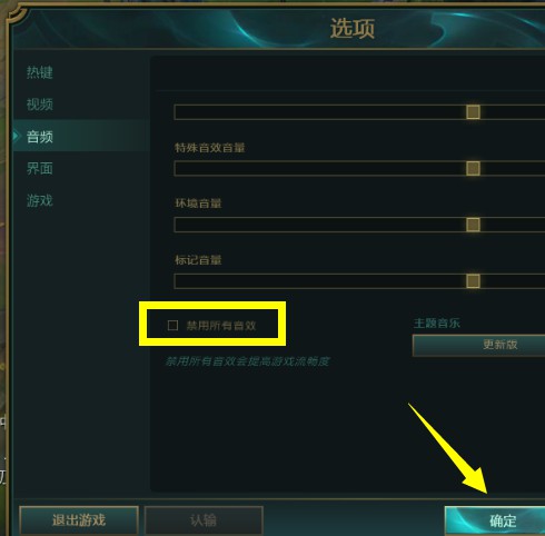 c-取消勾選“禁用所有音效”項