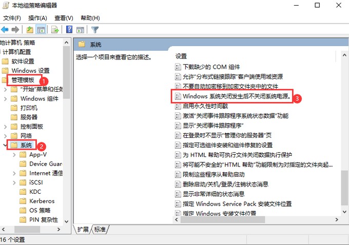 e-windows 系統(tǒng)關閉發(fā)生后不關閉系統(tǒng)電源選項