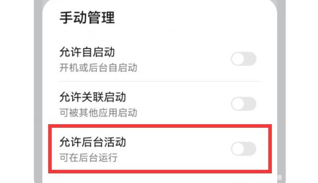 c-關(guān)閉“允許后臺活動”開關(guān)