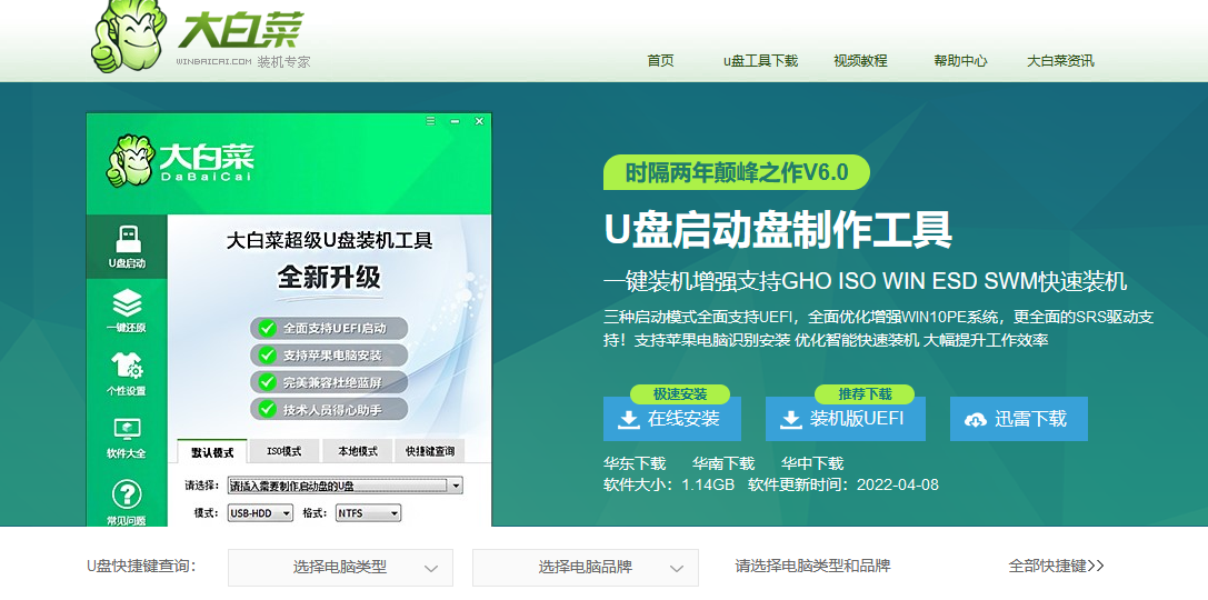 下載大白菜U盤啟動(dòng)盤制作工具