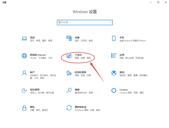 e-進(jìn)入“個(gè)性化”設(shè)置