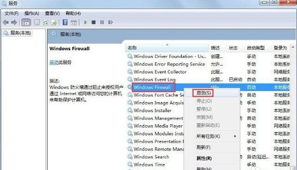 e-找到Windows Firewall服務