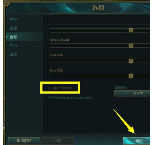 c-取消勾選“禁用所有音效”項(xiàng)