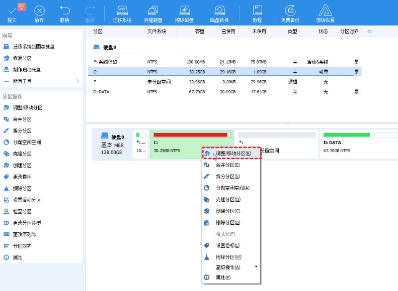 g-選擇“調(diào)整 移動(dòng)分區(qū)”