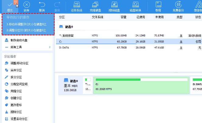 i-增加C盤空間