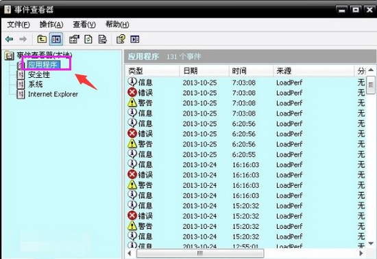 f-2打開事件查看器