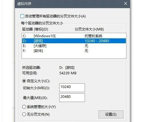 d-設(shè)置虛擬內(nèi)存自定義大小