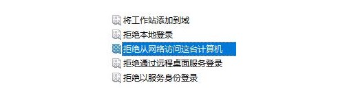 a-7雙擊“拒絕從網(wǎng)絡訪問這臺計算機”