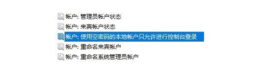 a-13使用空密碼的本地帳戶只允許進行控制臺登錄