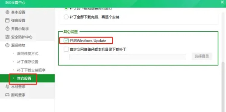 f-4勾選Windows Update