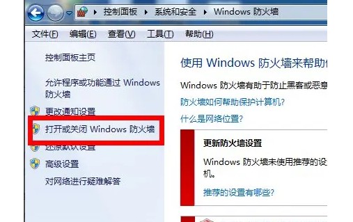 4-打開(kāi)或關(guān)閉Windows 防火墻