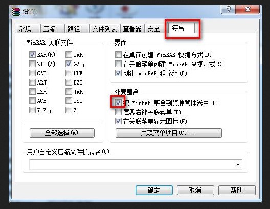 c-取消勾選“把WinRAR整合到資源管理器中”