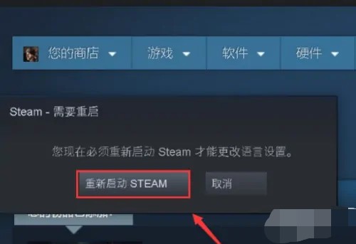 e-重新啟動steam