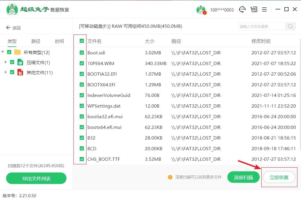 超級兔子勾選文件