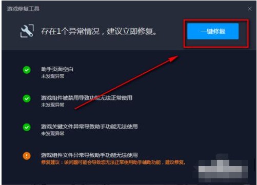 10-點擊“一鍵修復(fù)”即可