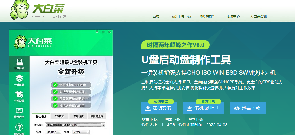下載大白菜u盤啟動盤制作工具