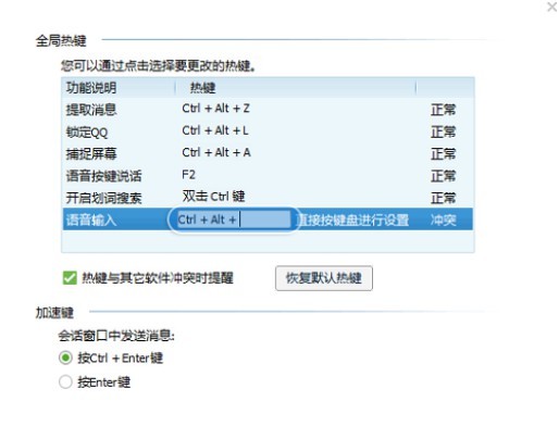 e-4進行新的熱鍵設(shè)置