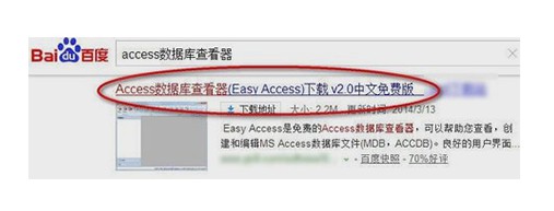 a-下載access數(shù)據(jù)庫查看器