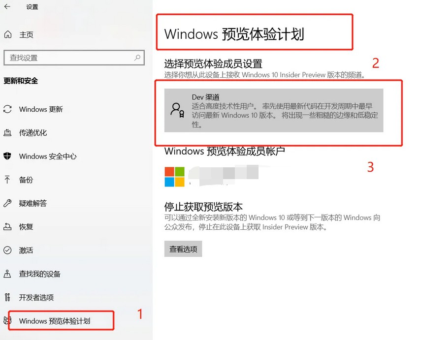 6-設(shè)置-Windows更新-Windows預(yù)覽體驗計劃