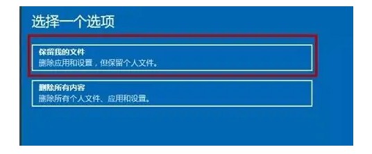 7-選擇“保留我的文件”