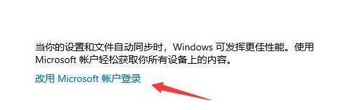 8-改用microsoft賬戶登陸