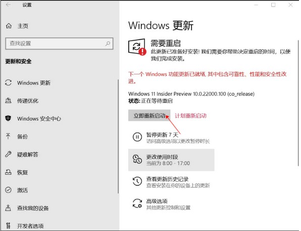 8-win11系統(tǒng)自動安裝并重啟