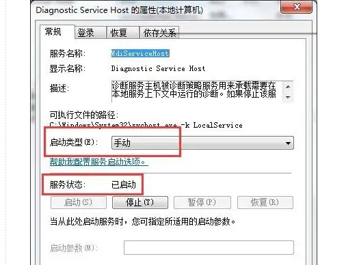 5-找到diagnostic service host設(shè)置啟動(dòng)